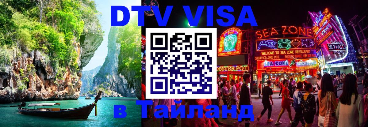 Цены на DTV визу в Таиланд — пакеты услуг, достаточно даже паспорта - 19.11.2025 